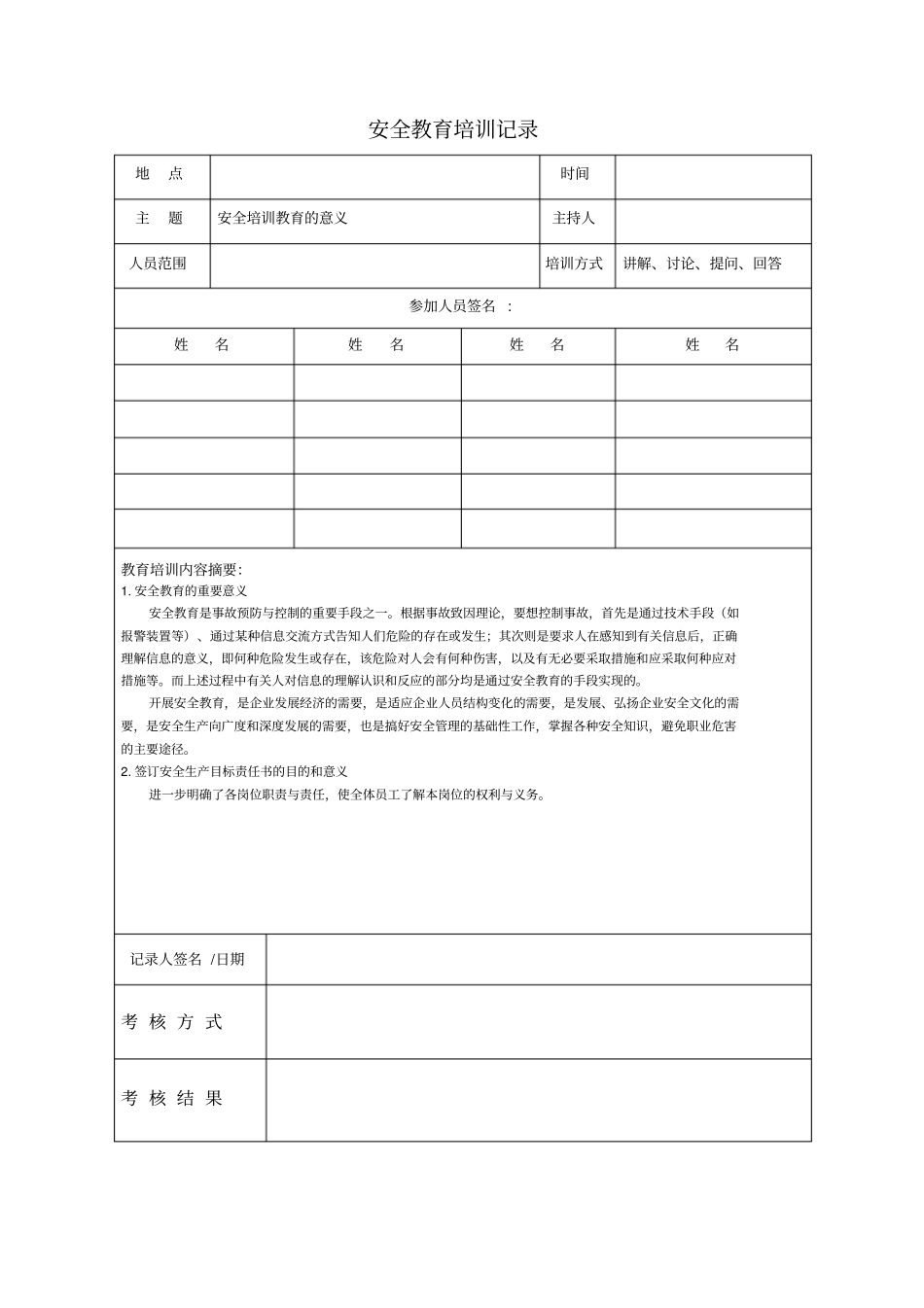 安全培训教育计划与记录_第3页