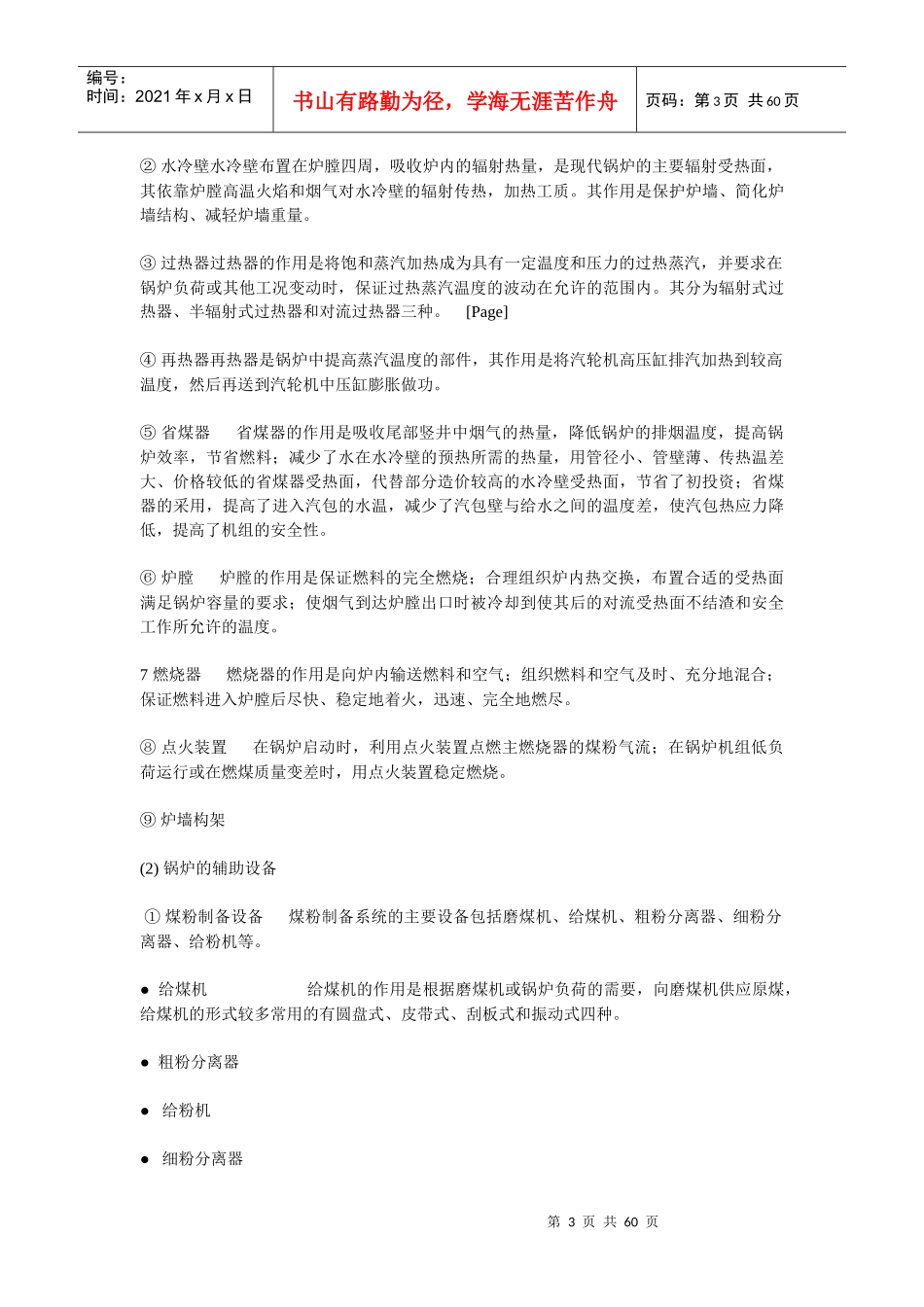 二级电气建造师考试辅导_第3页