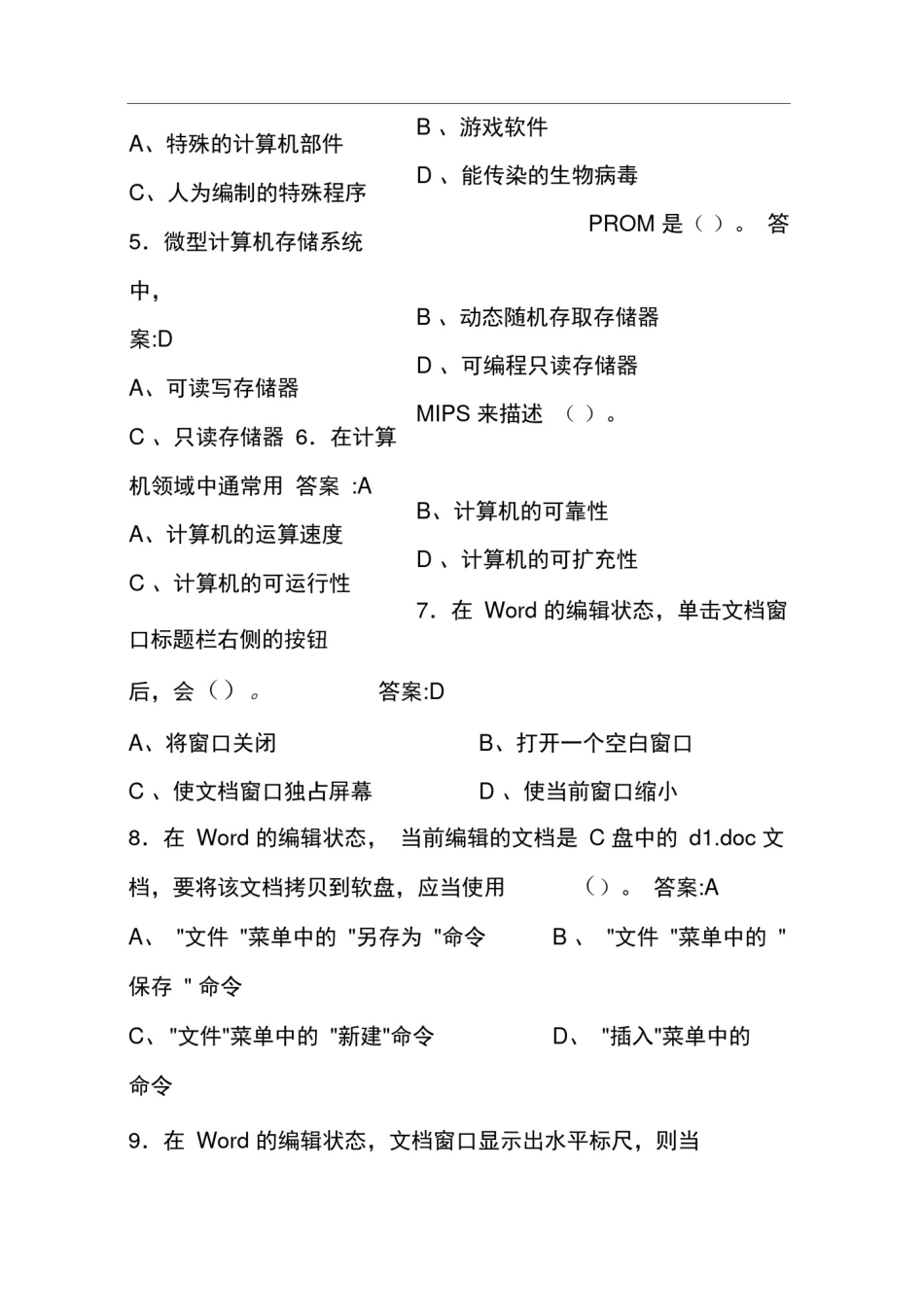 全国计算机等级考试一级题库完整_第2页