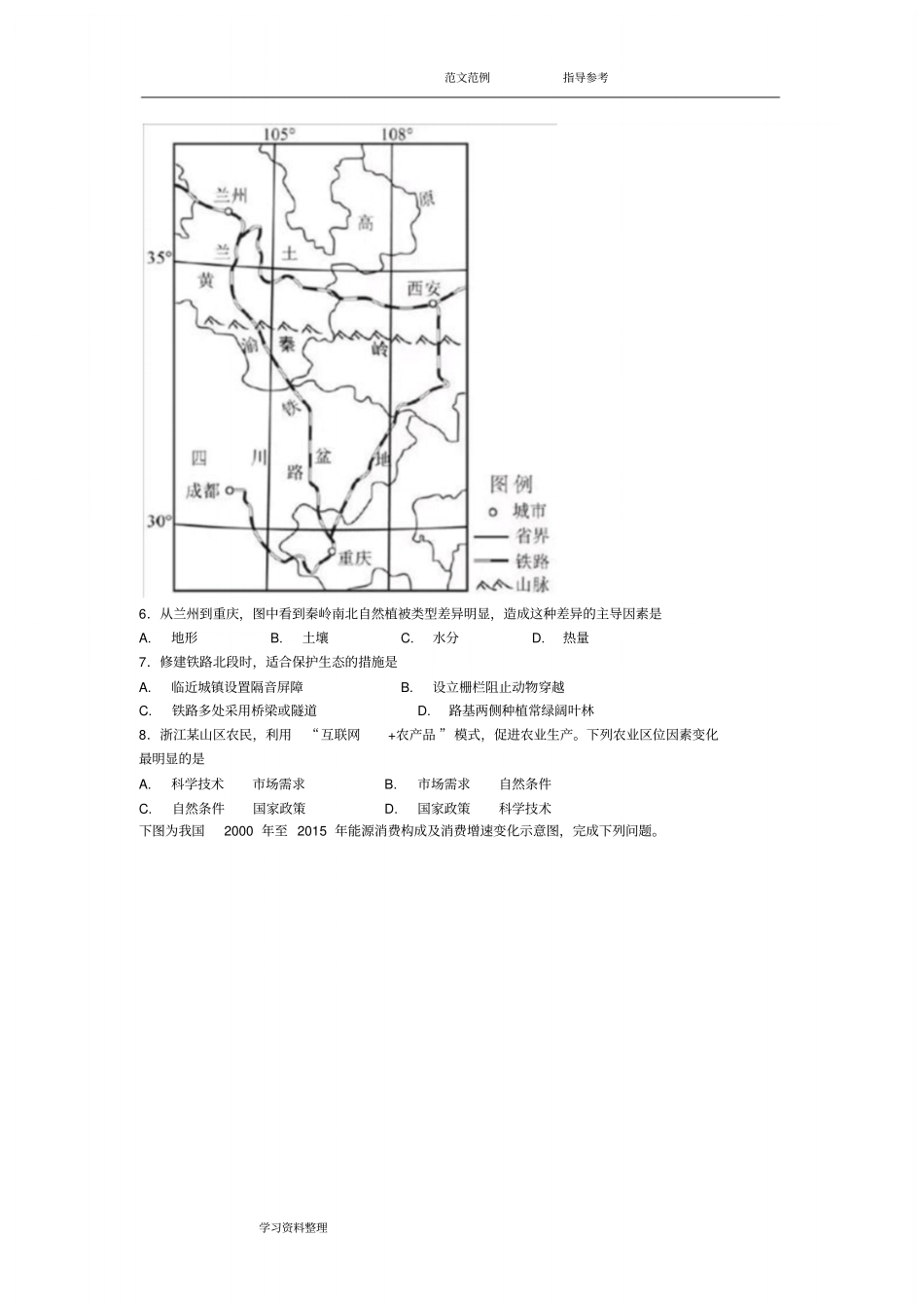 2018年浙江省地理高考(含完整答案解析)课件.doc_第2页