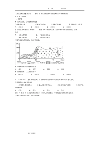 2018年浙江省地理高考(含完整答案解析)课件.doc