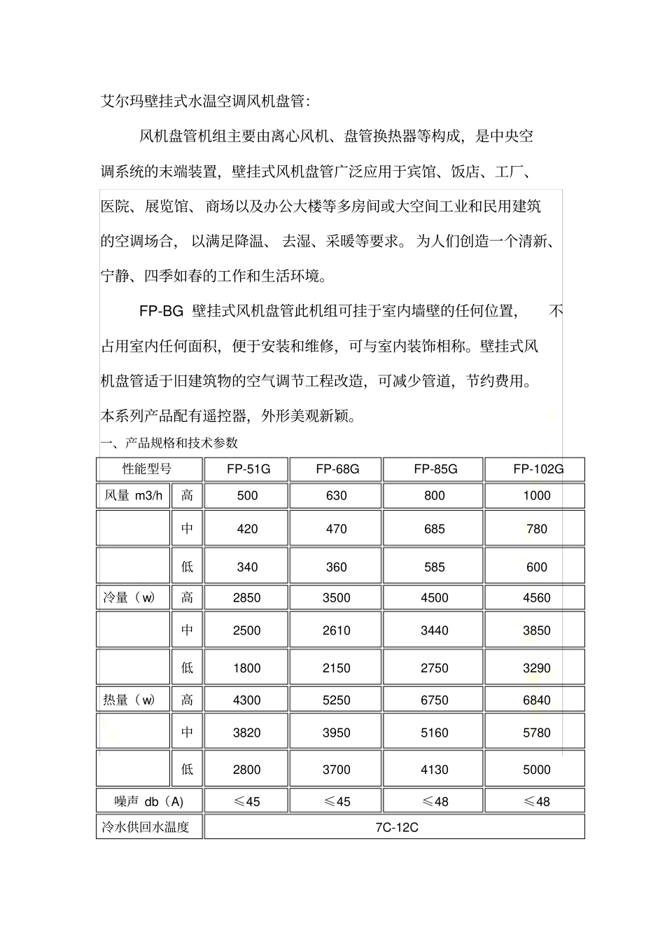 壁挂式水温空调介绍_第2页
