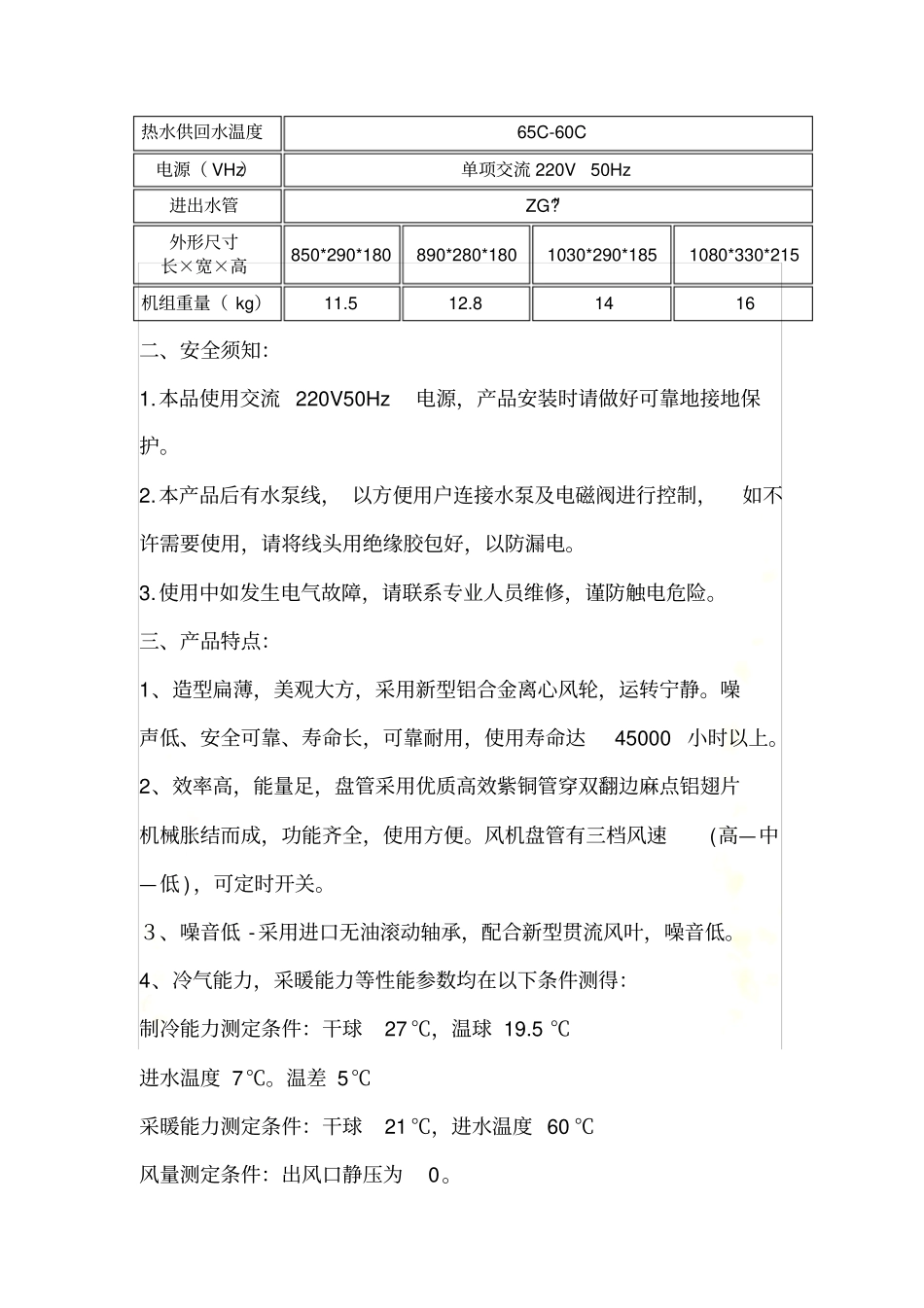 壁挂式水温空调介绍_第3页