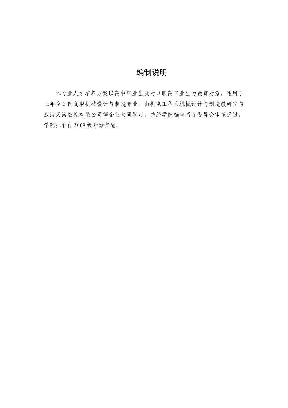comsfxysrcpyfa威海职业学院机械设计与制造专业_第3页