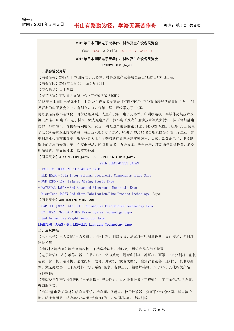 XXXX年 国际电子消费 技术展_第1页