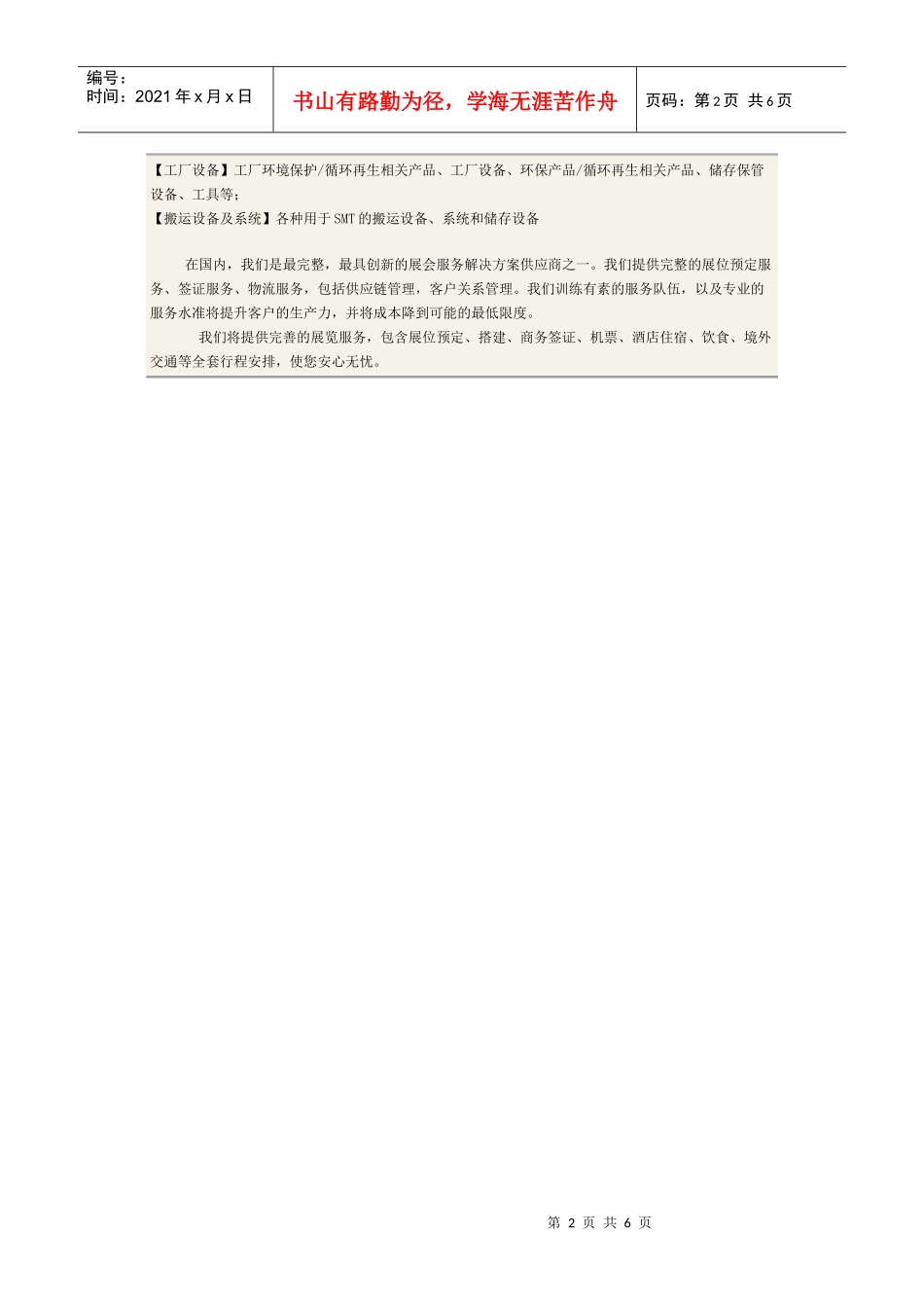 XXXX年 国际电子消费 技术展_第2页