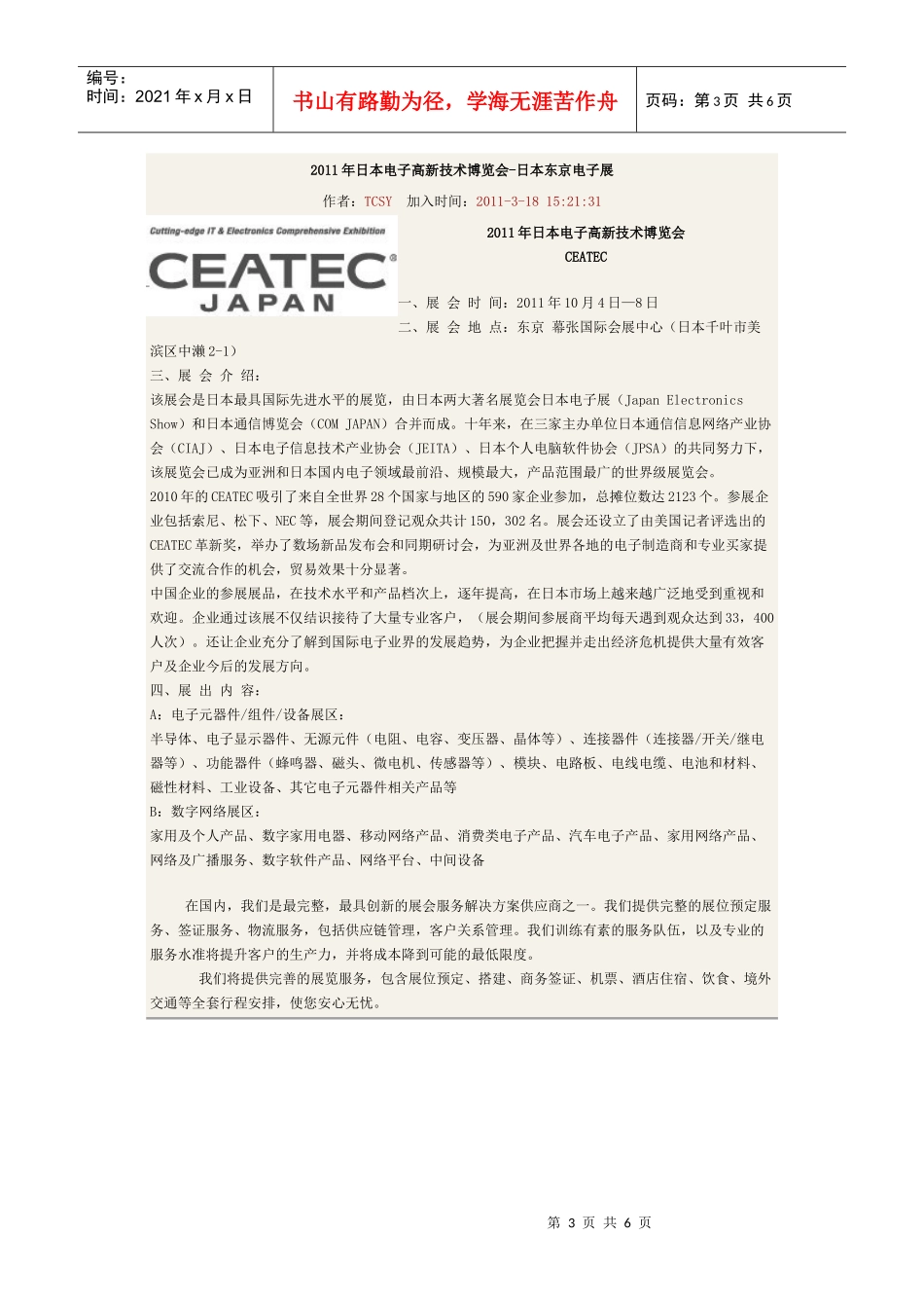 XXXX年 国际电子消费 技术展_第3页