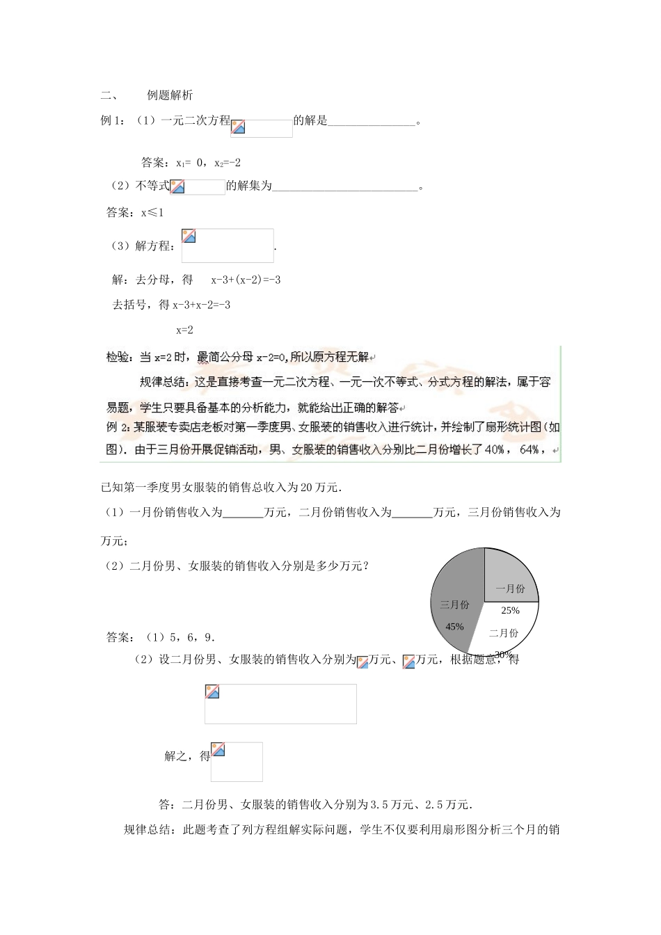 九年级数学中考专题二：方程与不等式教案全国通用_第2页