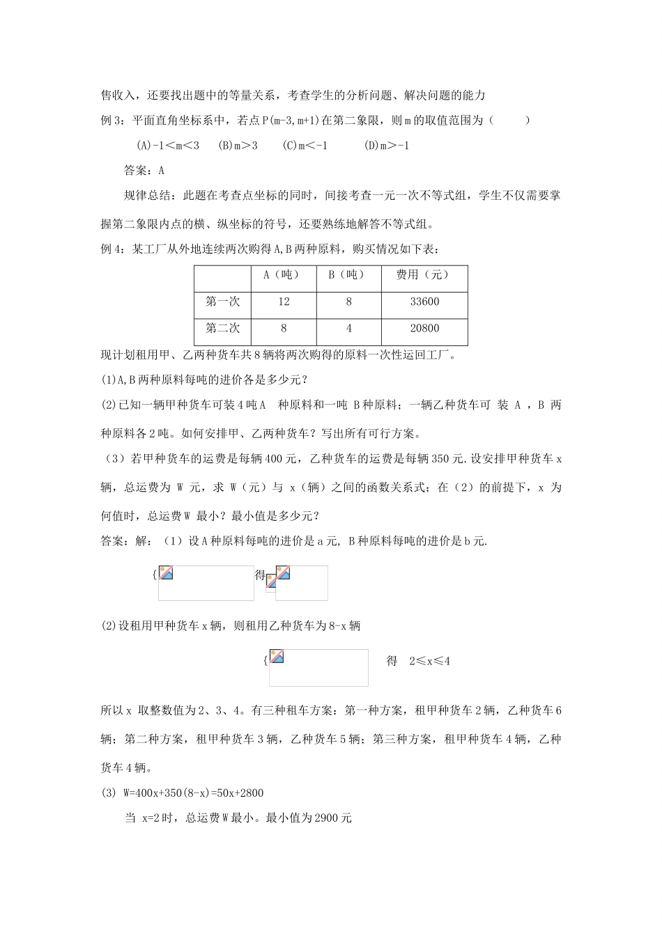 九年级数学中考专题二：方程与不等式教案全国通用_第3页