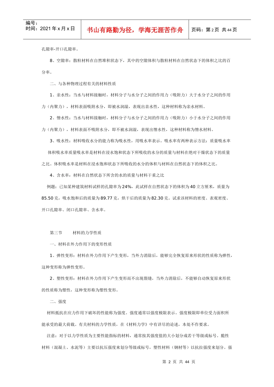 《建筑材料》辅导讲义_第2页