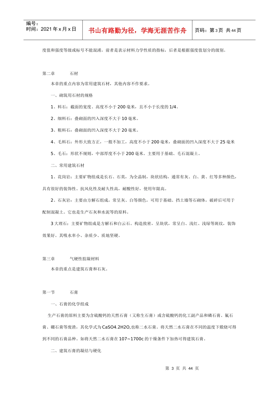 《建筑材料》辅导讲义_第3页