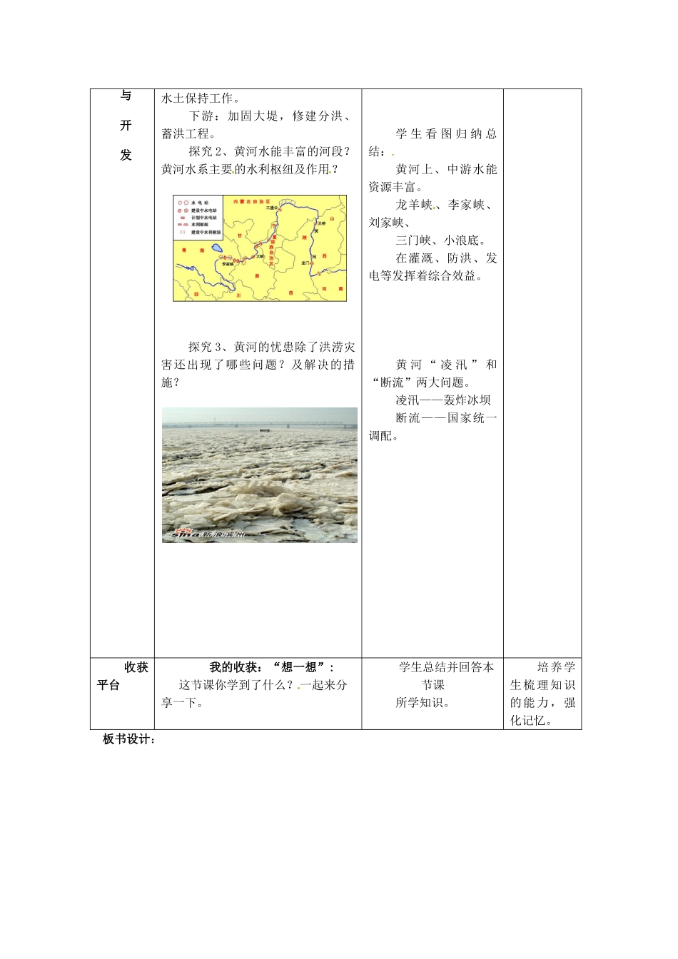 山东省枣庄市峄城区吴林街道中学八年级地理上册 2-6 黄河教案（2） 商务星球版_第2页