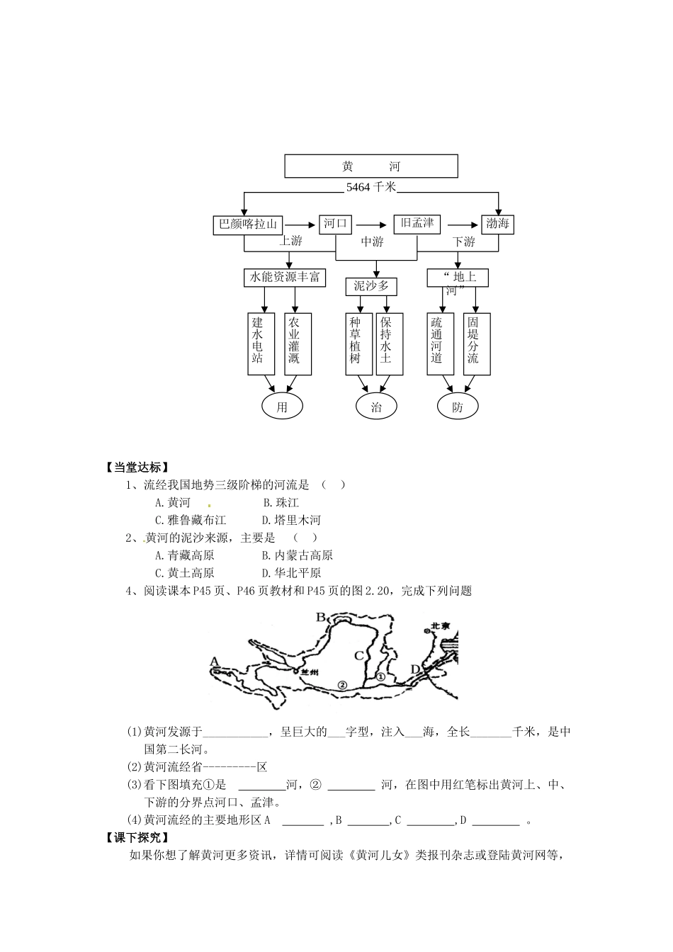 山东省枣庄市峄城区吴林街道中学八年级地理上册 2-6 黄河教案（2） 商务星球版_第3页
