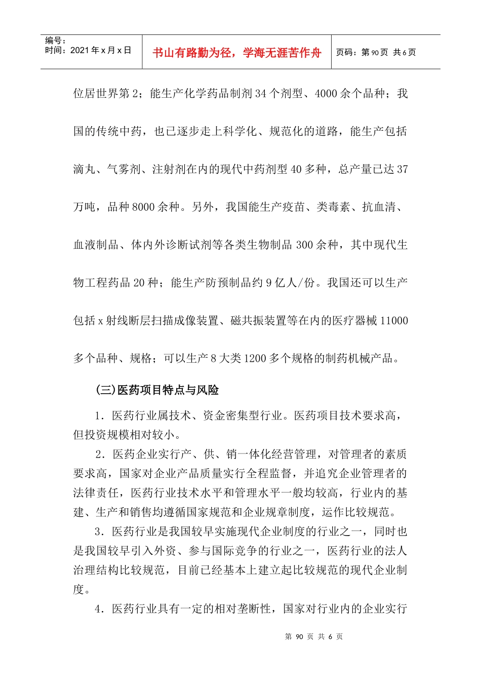 8章5节--医药_第2页