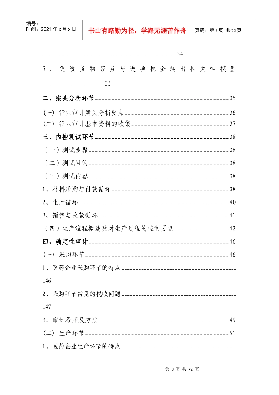 医药制造行业审计指南_第3页