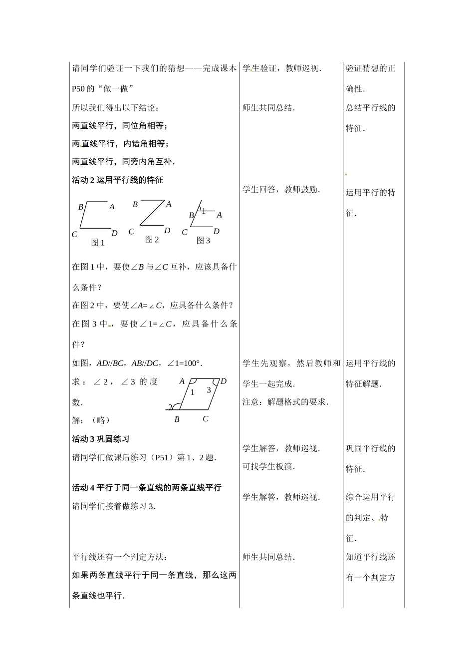 七年级数学下册：8.3 平行线的特征（教案）冀教版_第2页