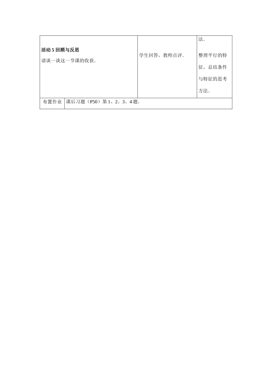 七年级数学下册：8.3 平行线的特征（教案）冀教版_第3页
