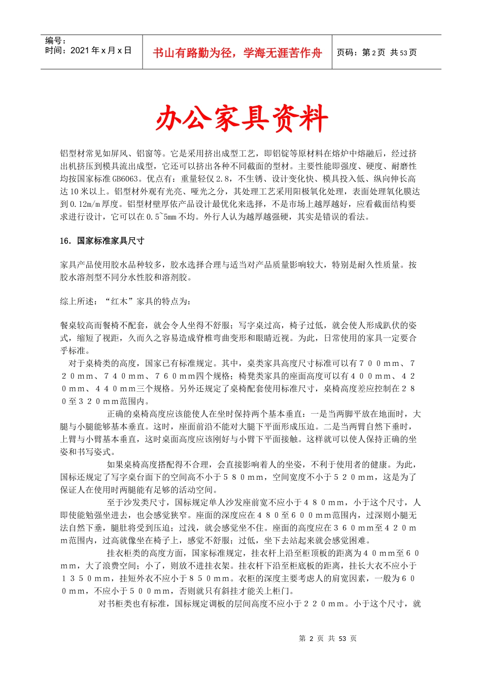 办公家具资料_第2页