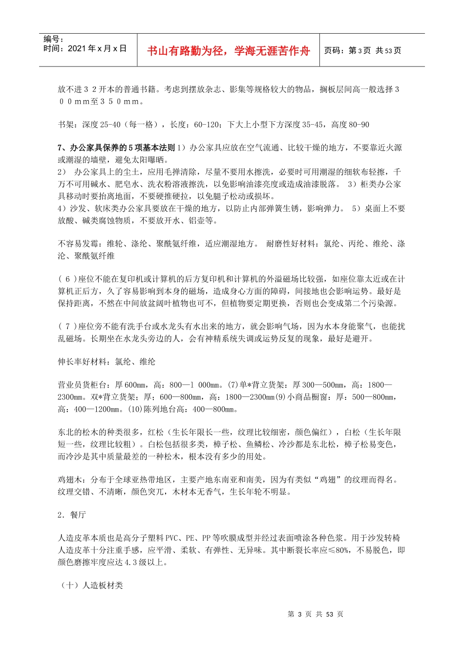 办公家具资料_第3页