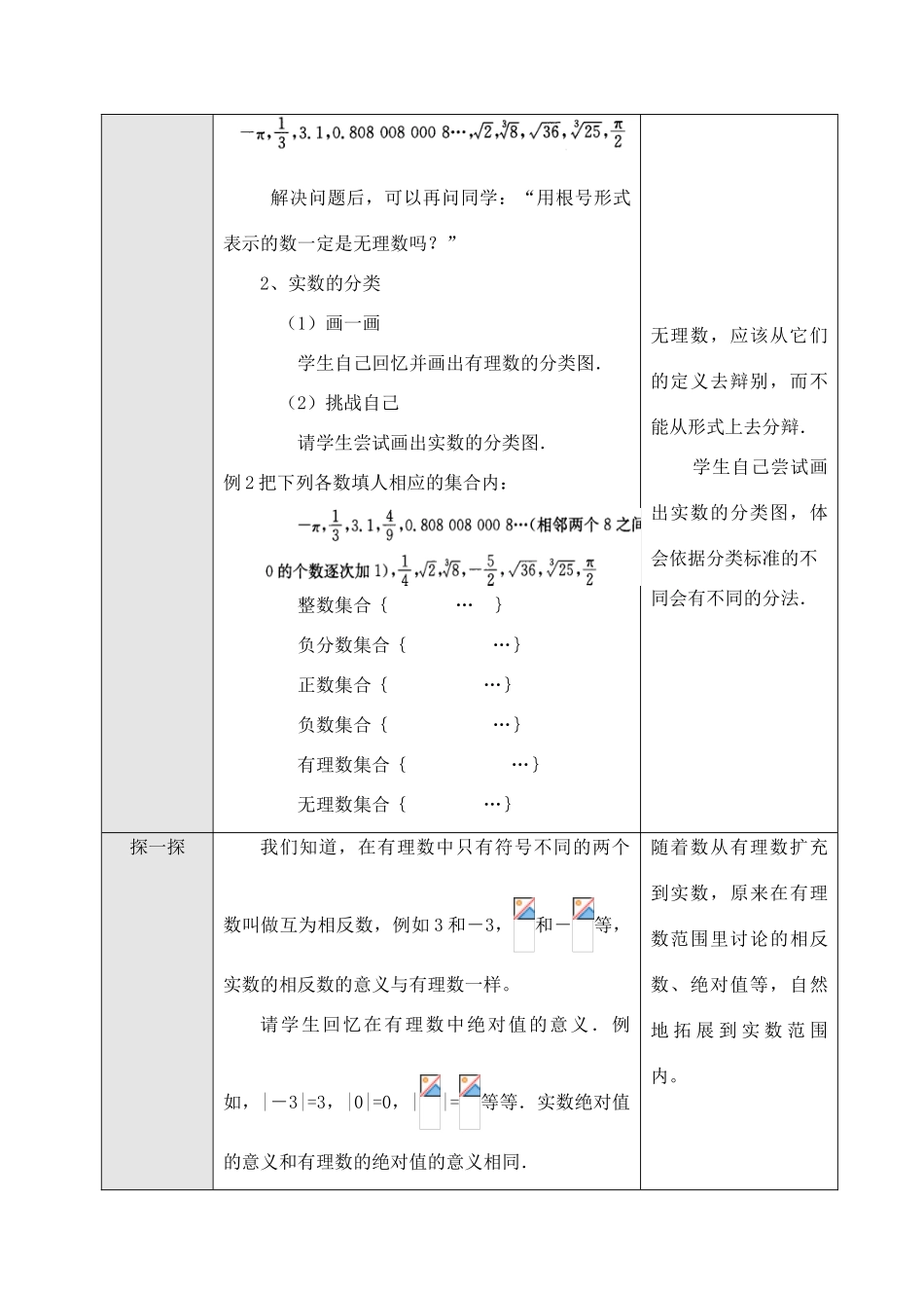 七年级数学10.3 实数（1）教案人教版_第3页