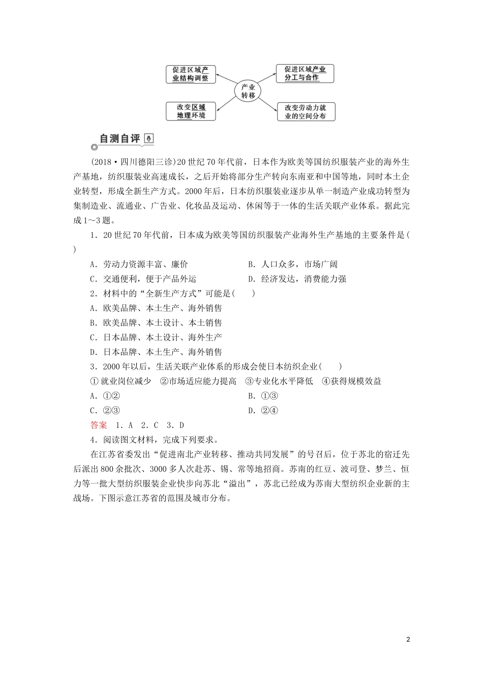 （山东专用）高考地理一轮总复习 第15章 区际联系与区域协调发展 第二讲 产业转移——以东亚为例教案（含解析）鲁教版-鲁教版高三全册地理教案_第2页