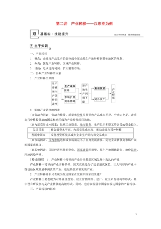 （山东专用）高考地理一轮总复习 第15章 区际联系与区域协调发展 第二讲 产业转移——以东亚为例教案（含解析）鲁教版-鲁教版高三全册地理教案