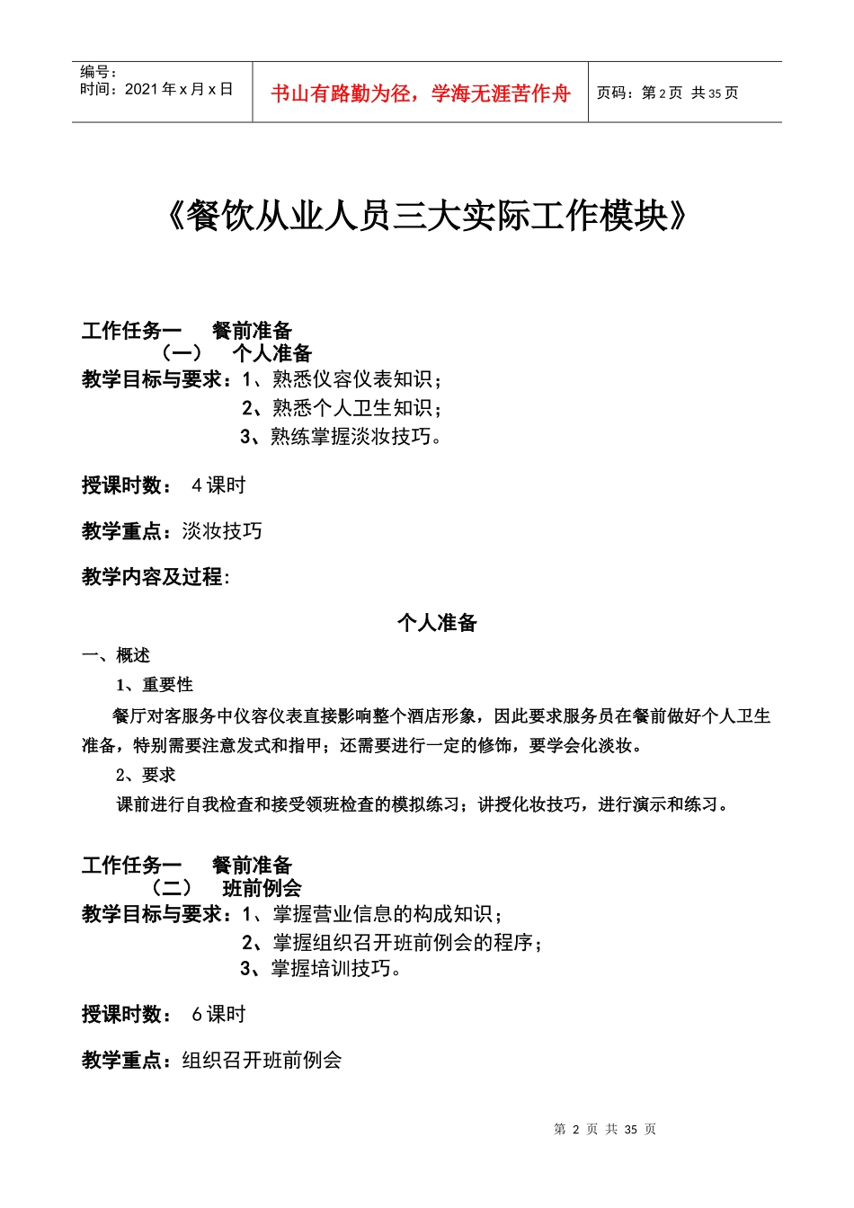 agk_0110_星级酒店餐饮部培训资料_第2页