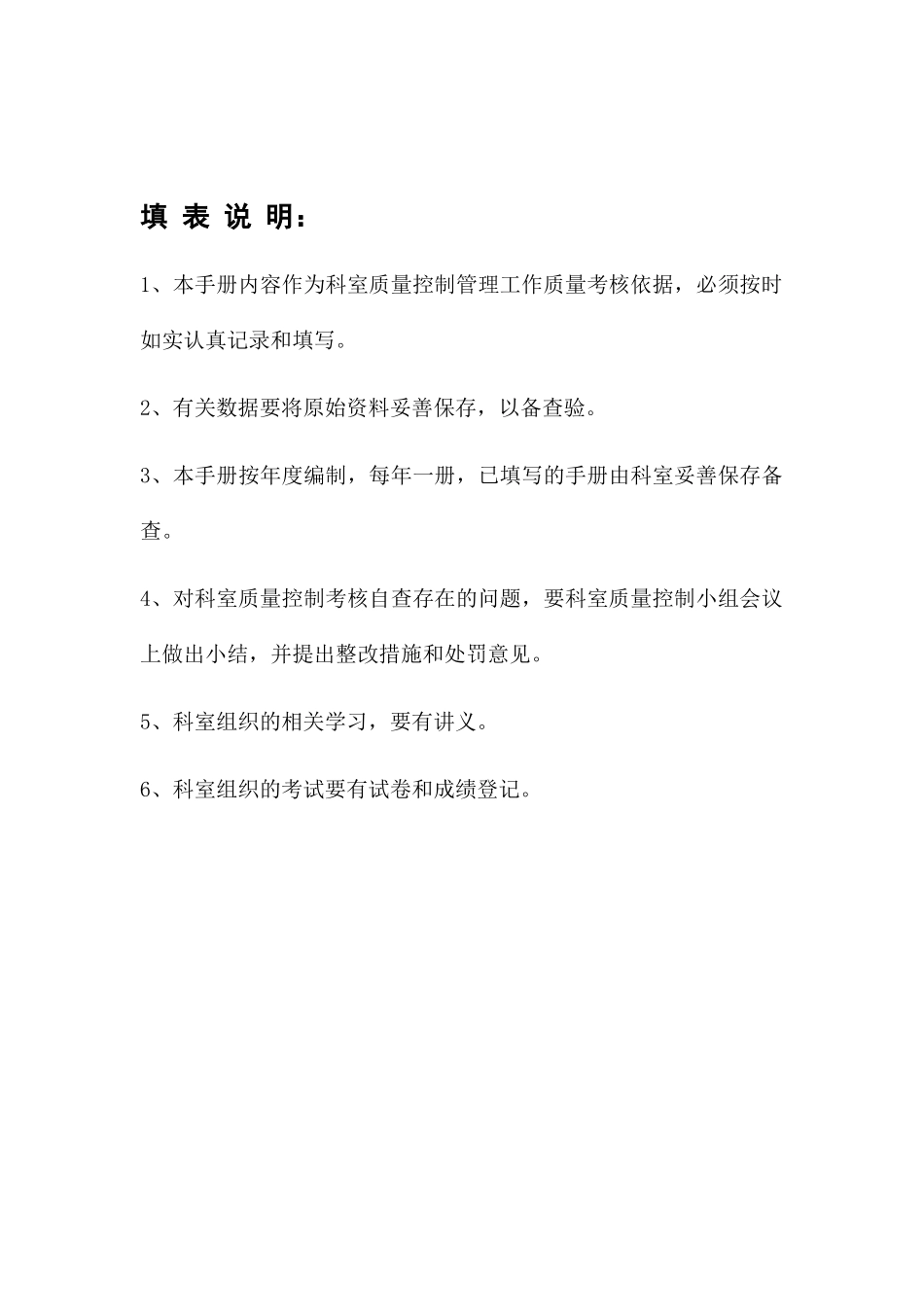 医疗质量安全管理与持续改进概论_第3页