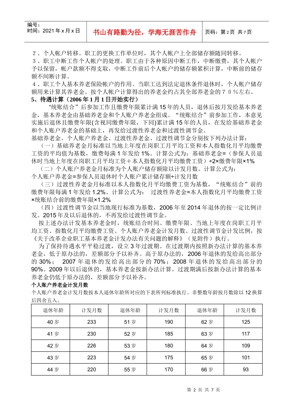 什么是社会保险(简称社保)_第2页