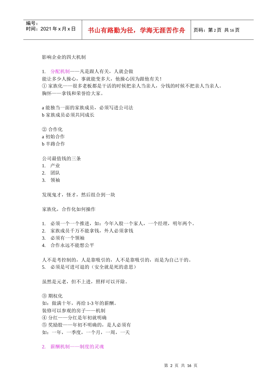 081018赢利智慧讲座（郑州居易大酒店）(DOC16页)_第2页