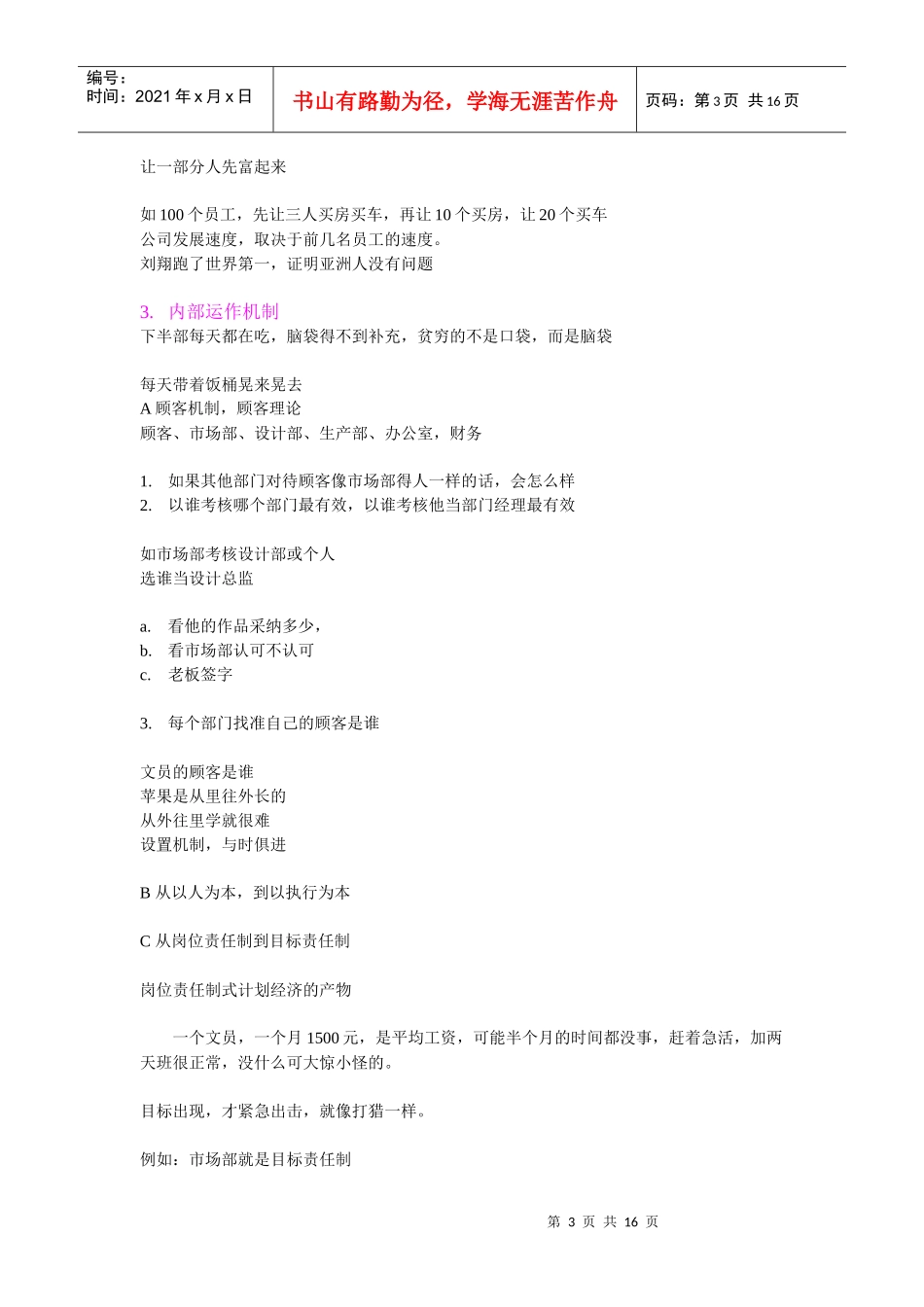 081018赢利智慧讲座（郑州居易大酒店）(DOC16页)_第3页