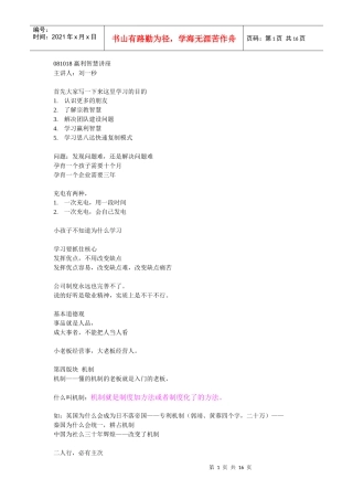 081018赢利智慧讲座（郑州居易大酒店）(DOC16页)