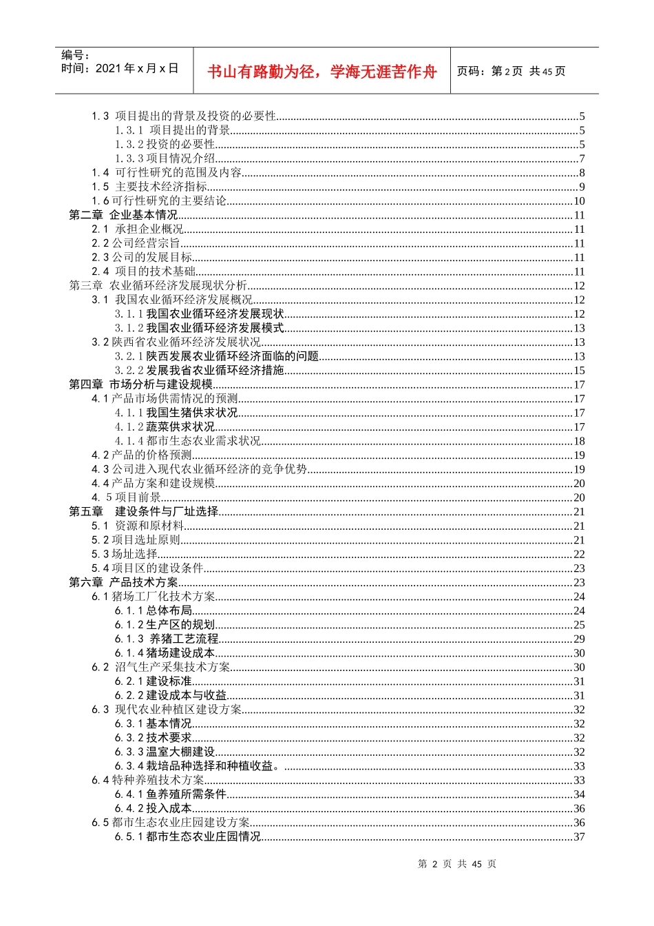 农业循环经济项目可行性研究报告_第2页