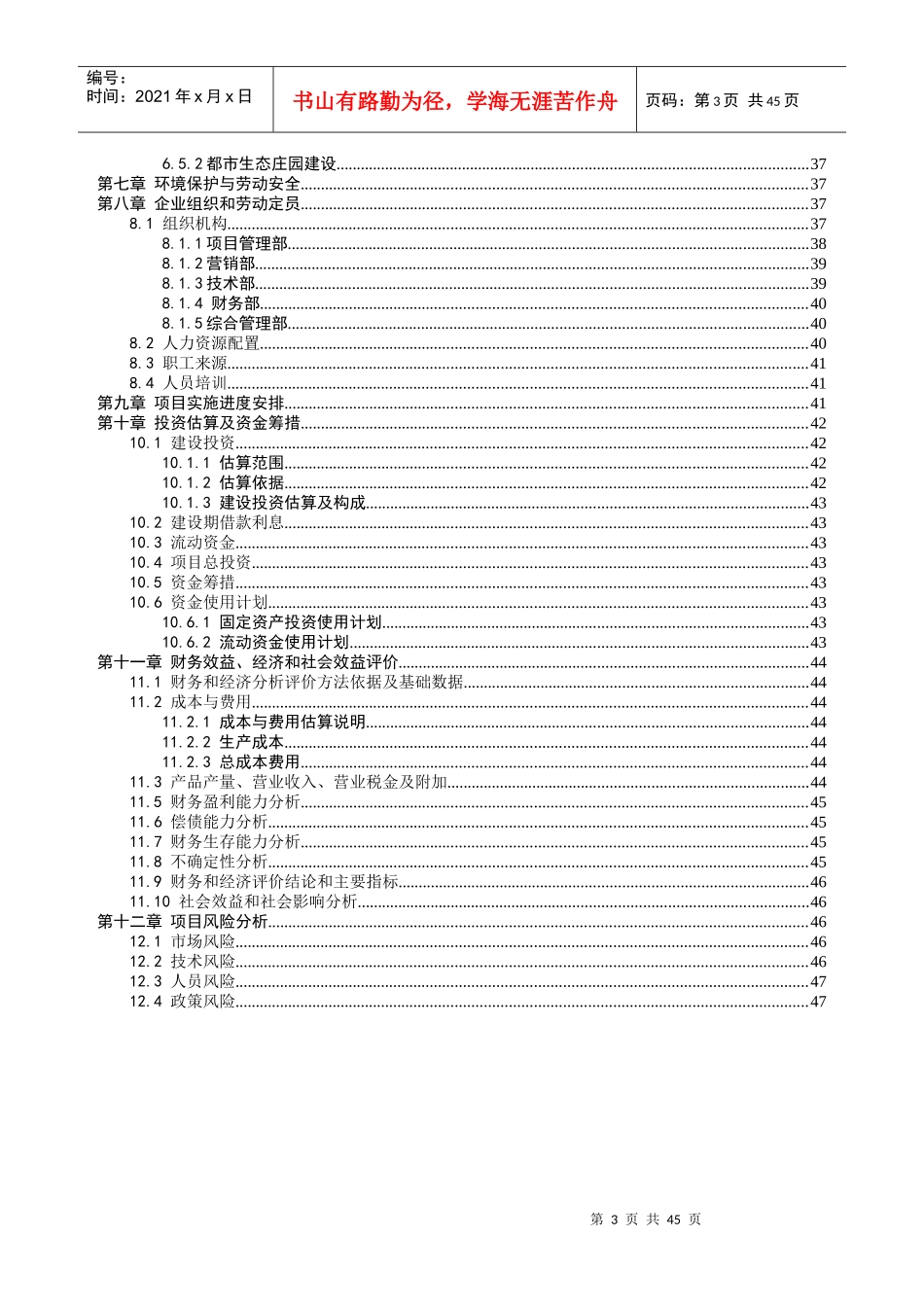 农业循环经济项目可行性研究报告_第3页
