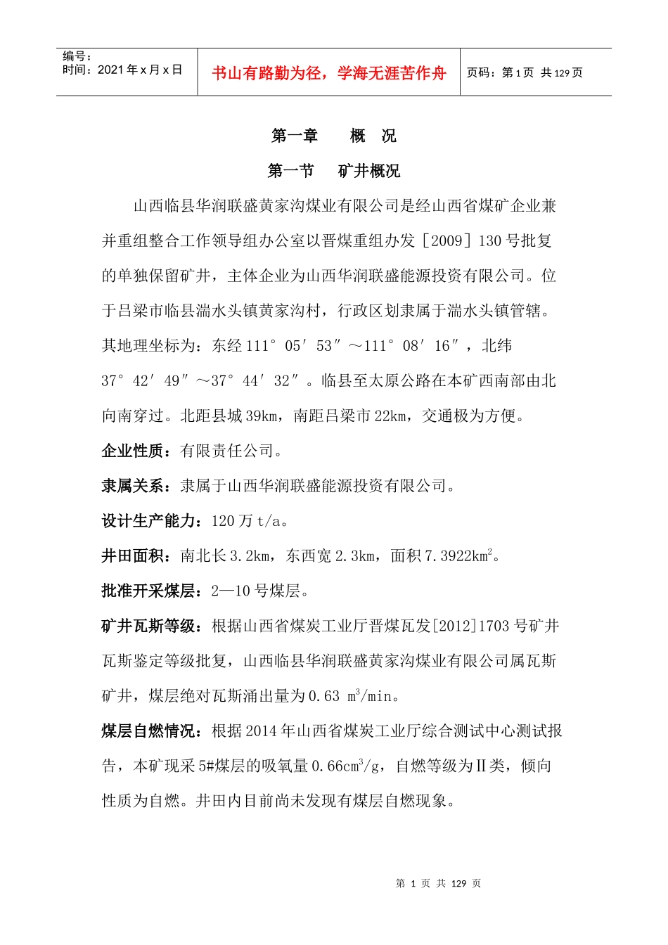 XXXX年矿井灾害预防和处理计划_第1页