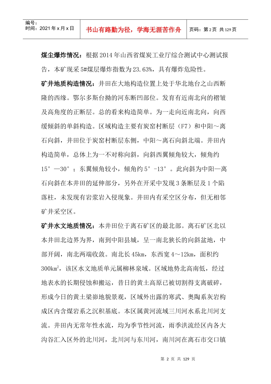 XXXX年矿井灾害预防和处理计划_第2页