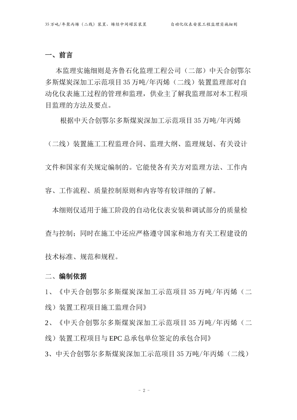 中天合创仪表安装工程监理细则_第3页