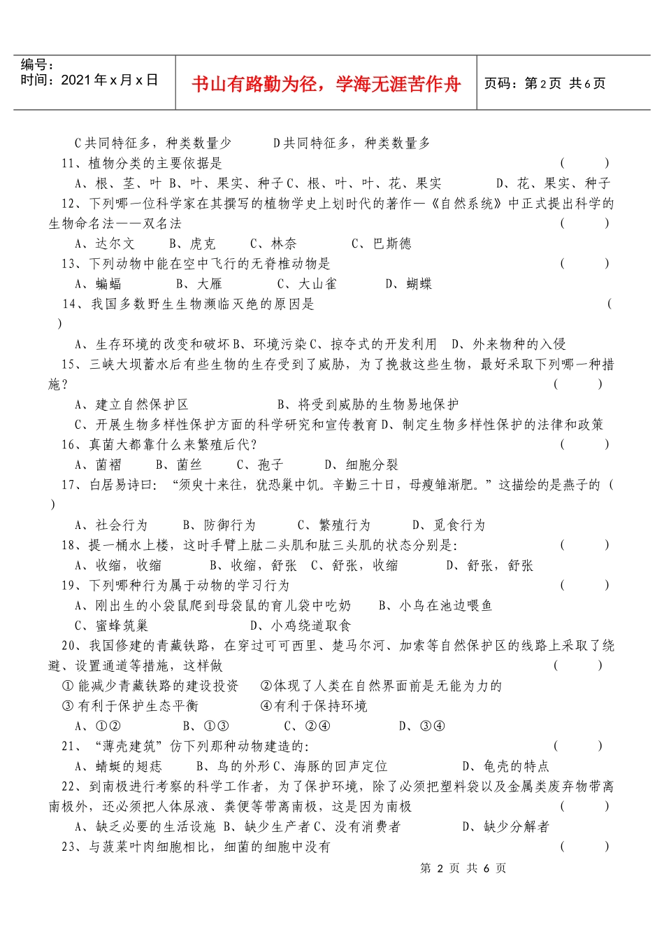 初中生物会考模拟试题(2)_第2页