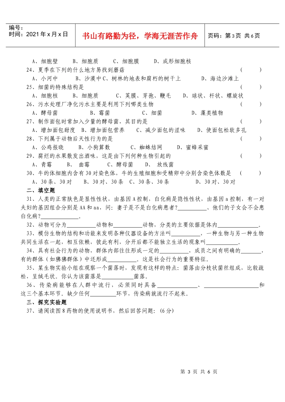 初中生物会考模拟试题(2)_第3页