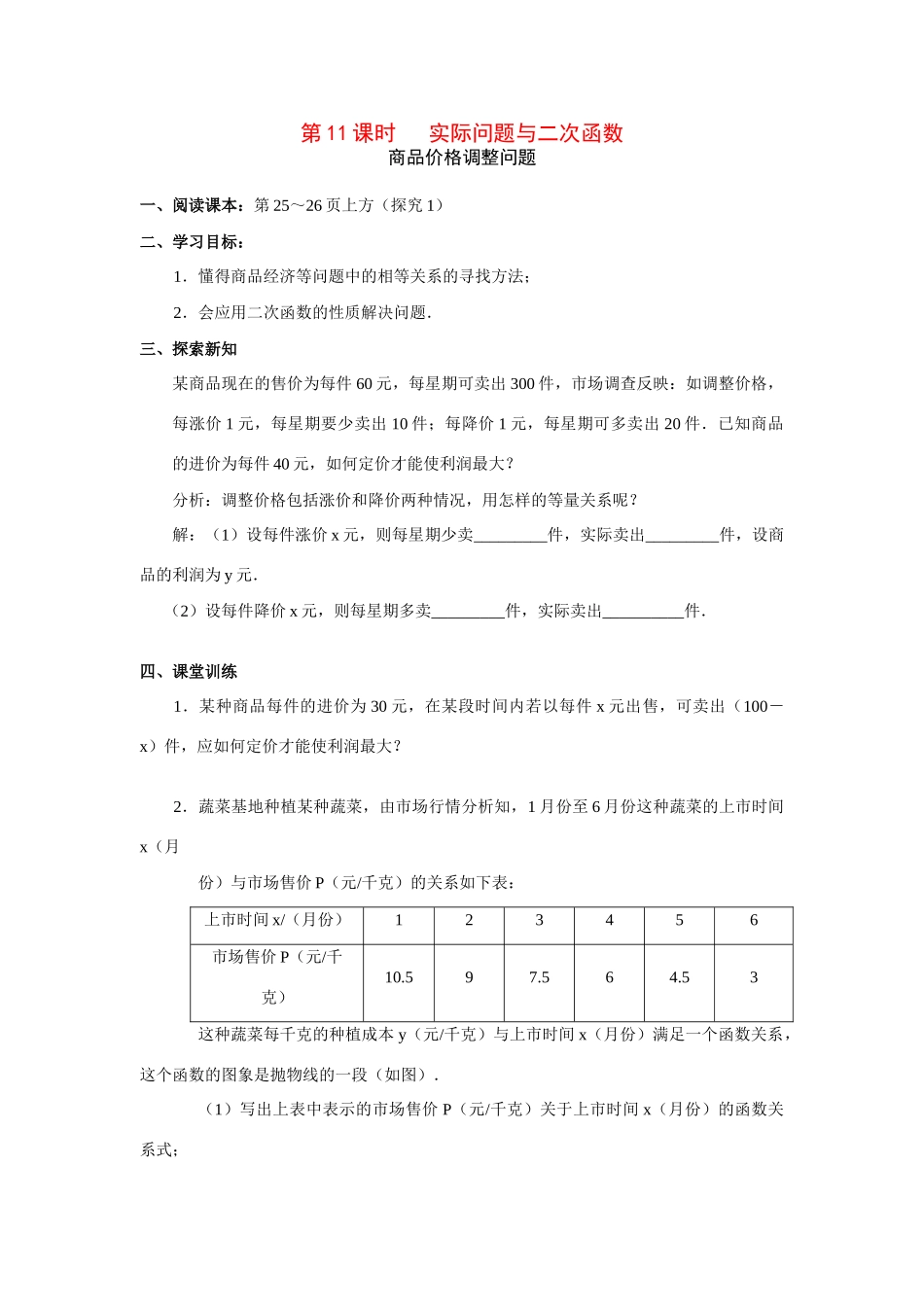 九年级数学下册实际问题与二次函数教案人教版_第1页