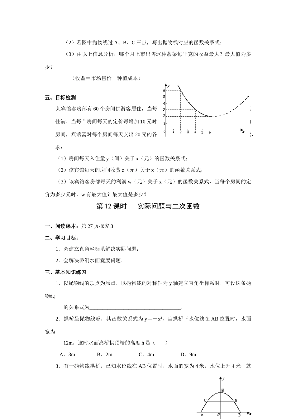 九年级数学下册实际问题与二次函数教案人教版_第2页