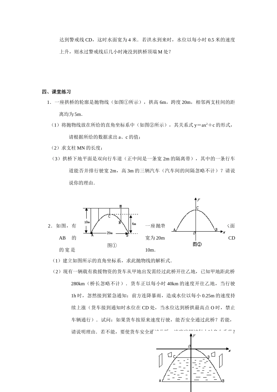 九年级数学下册实际问题与二次函数教案人教版_第3页