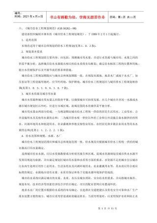 六、《城市给水工程规划规范》(GB50282—98)