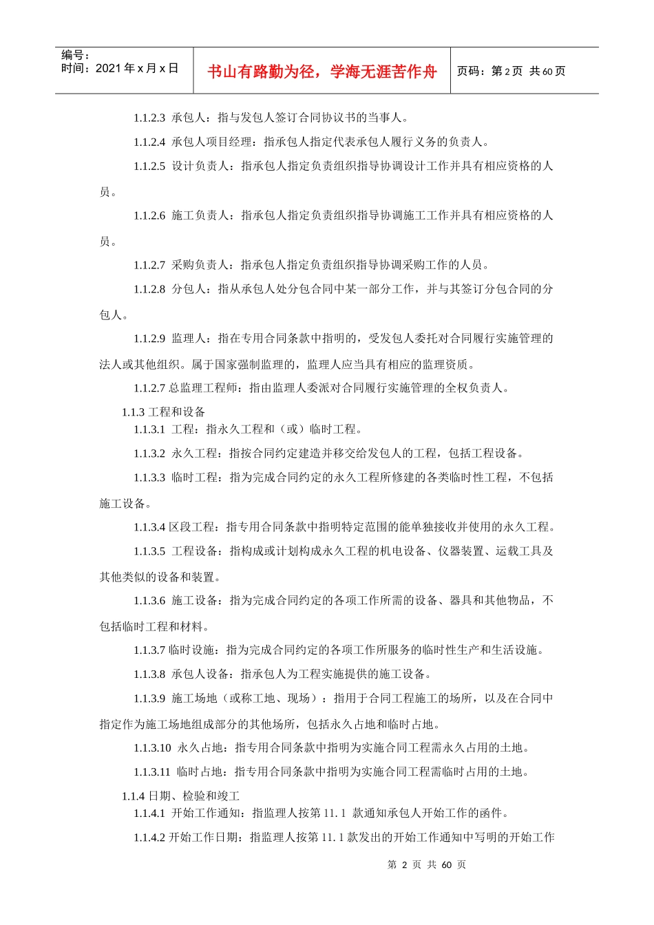 九部委EPC总包合同通用合同条款_第2页