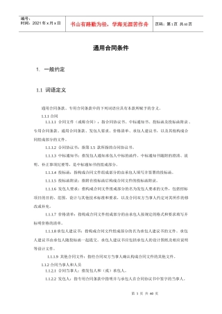 九部委EPC总包合同通用合同条款