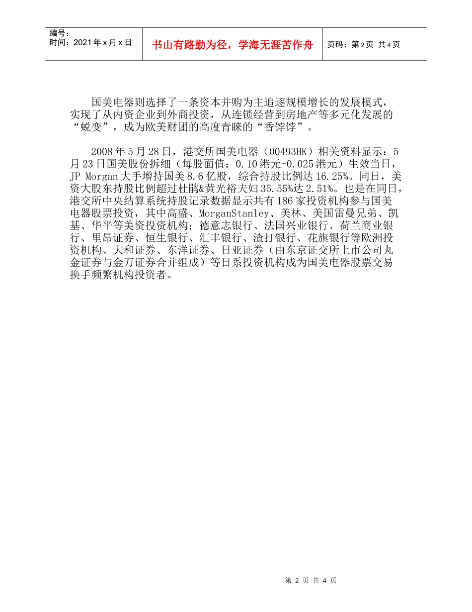 中国家电连锁的霸主宝座：国美还能守多久_第2页