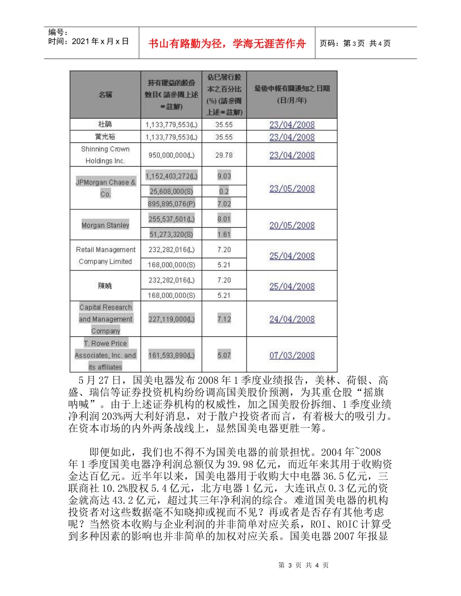 中国家电连锁的霸主宝座：国美还能守多久_第3页