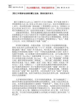 中国家电连锁的霸主宝座：国美还能守多久