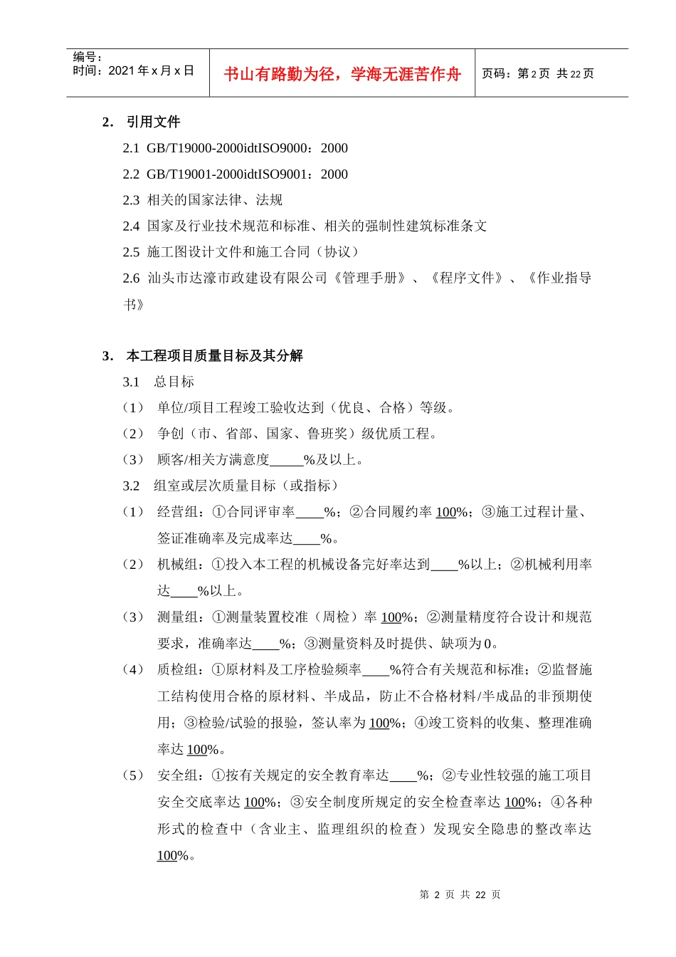 XXX工程项目质量计划_第2页