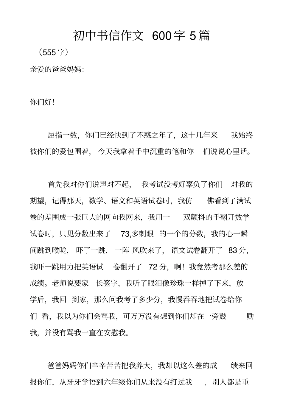 初中书信作文600字5篇_第1页